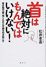 首は絶対にもんではいけない！